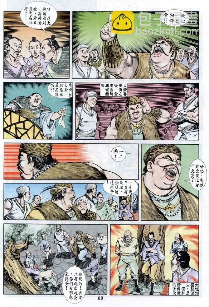 《天子传奇1》第33回 第19页