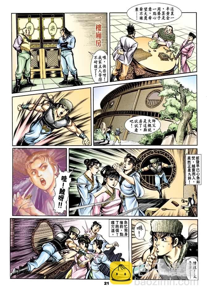 《天子传奇1》第33回 第20页