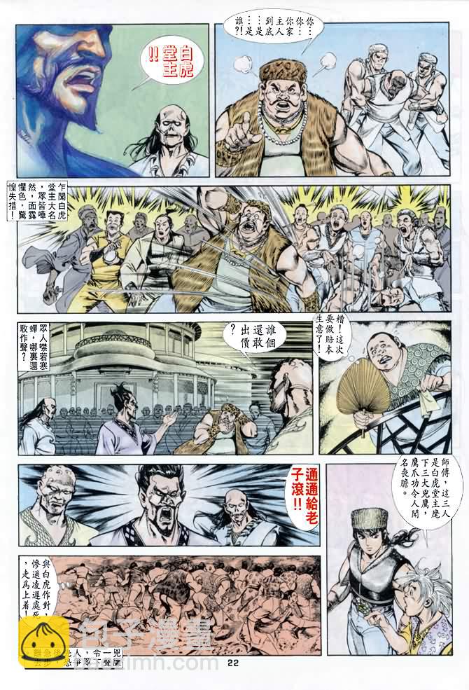 《天子传奇1》第33回 第21页