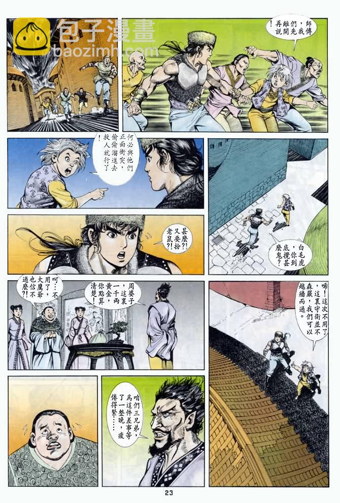 《天子传奇1》第33回 第22页