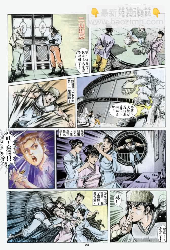 《天子传奇1》第33回 第23页