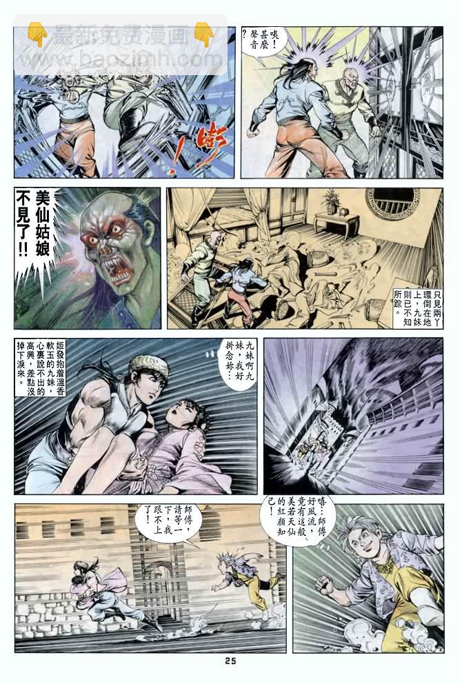 《天子传奇1》第33回 第24页