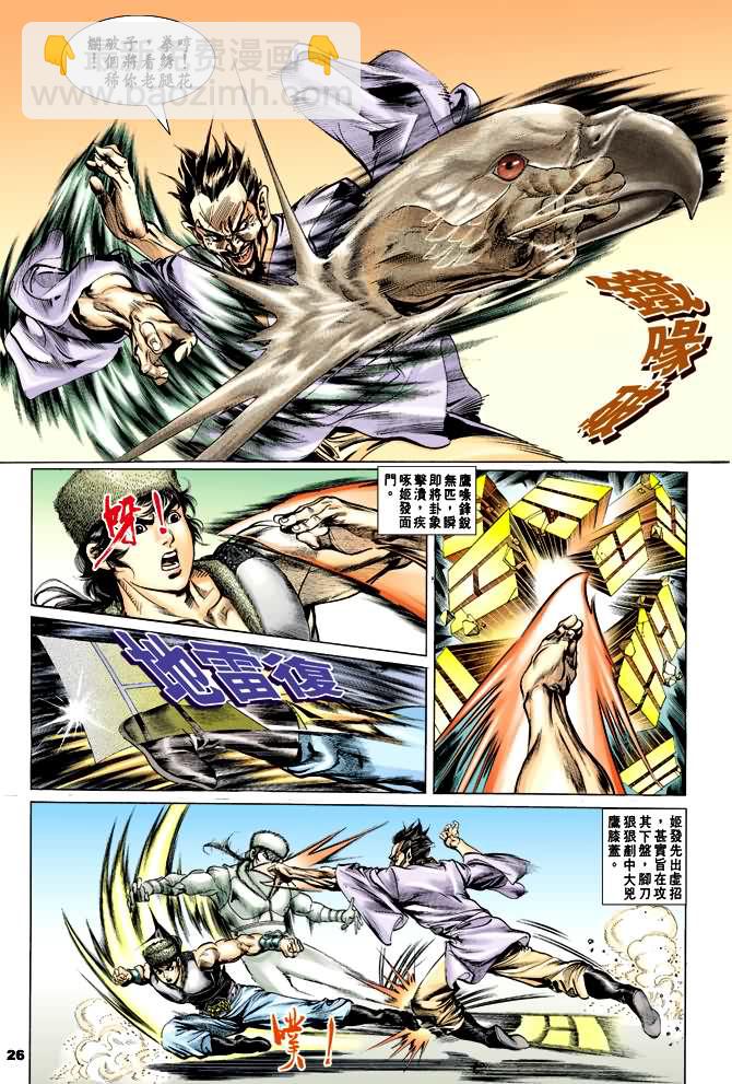 《天子传奇1》第33回 第25页