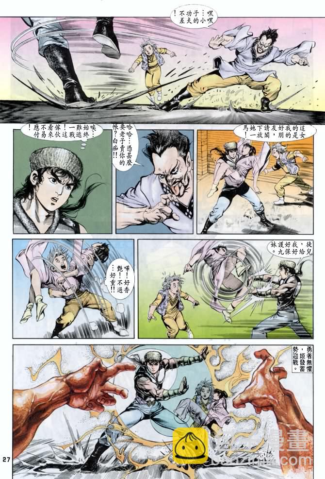 《天子传奇1》第33回 第26页