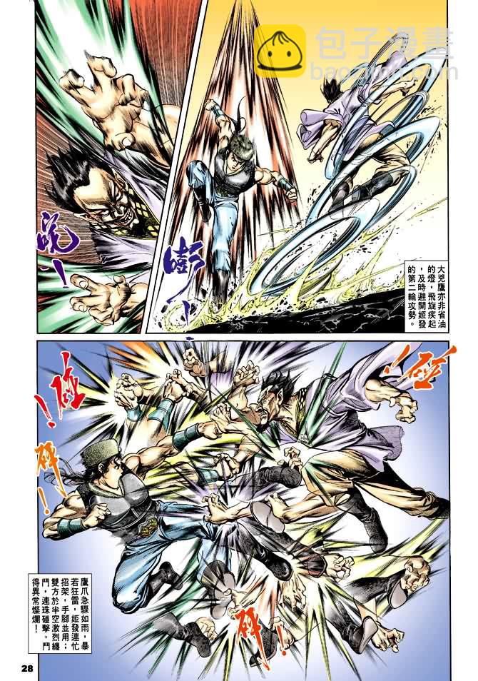 《天子传奇1》第33回 第27页