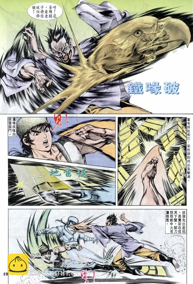 《天子传奇1》第33回 第28页