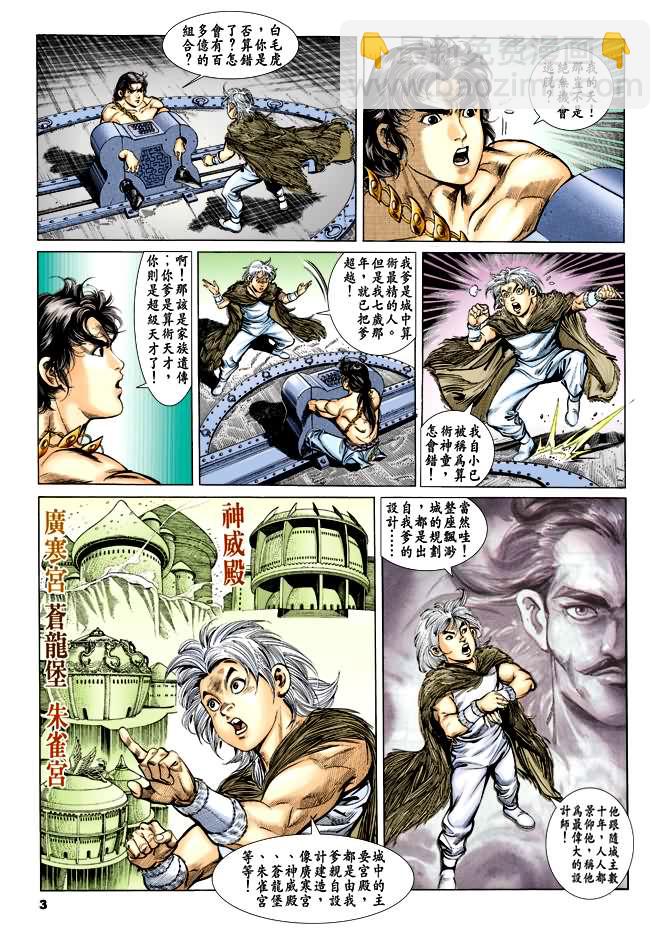 《天子传奇1》第33回 第2页