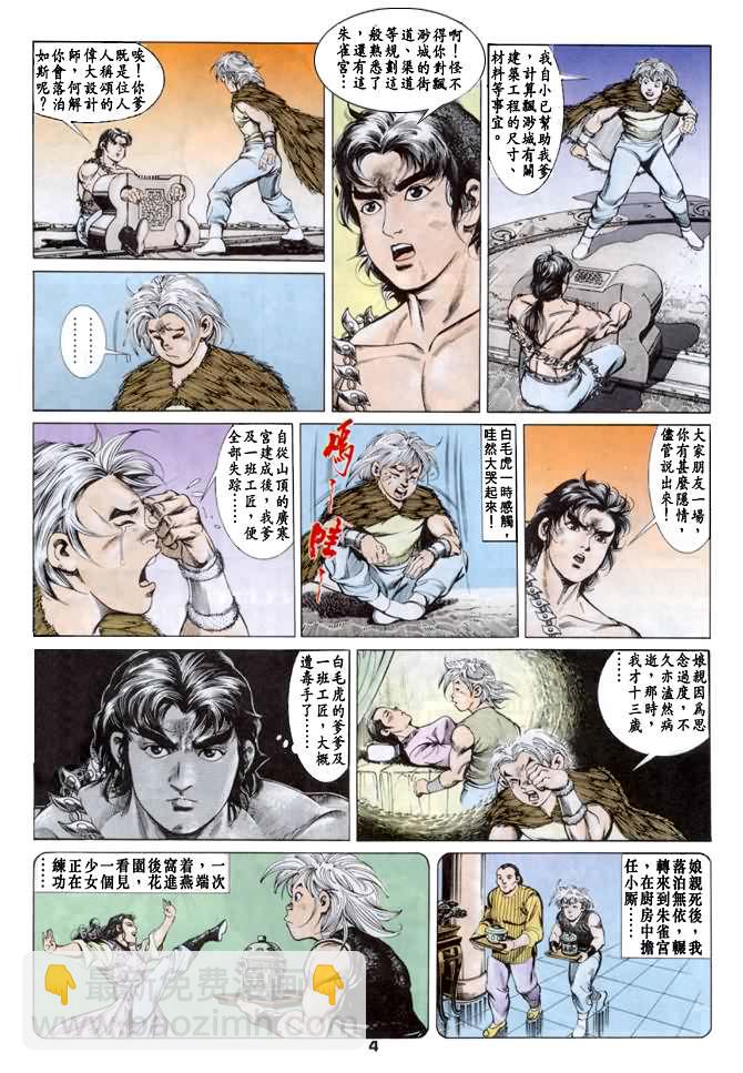 《天子传奇1》第33回 第3页