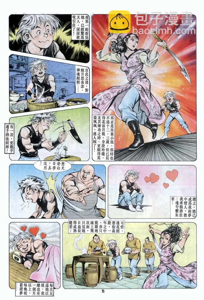《天子传奇1》第33回 第4页