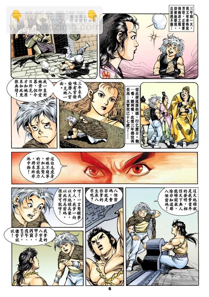 《天子传奇1》第33回 第5页