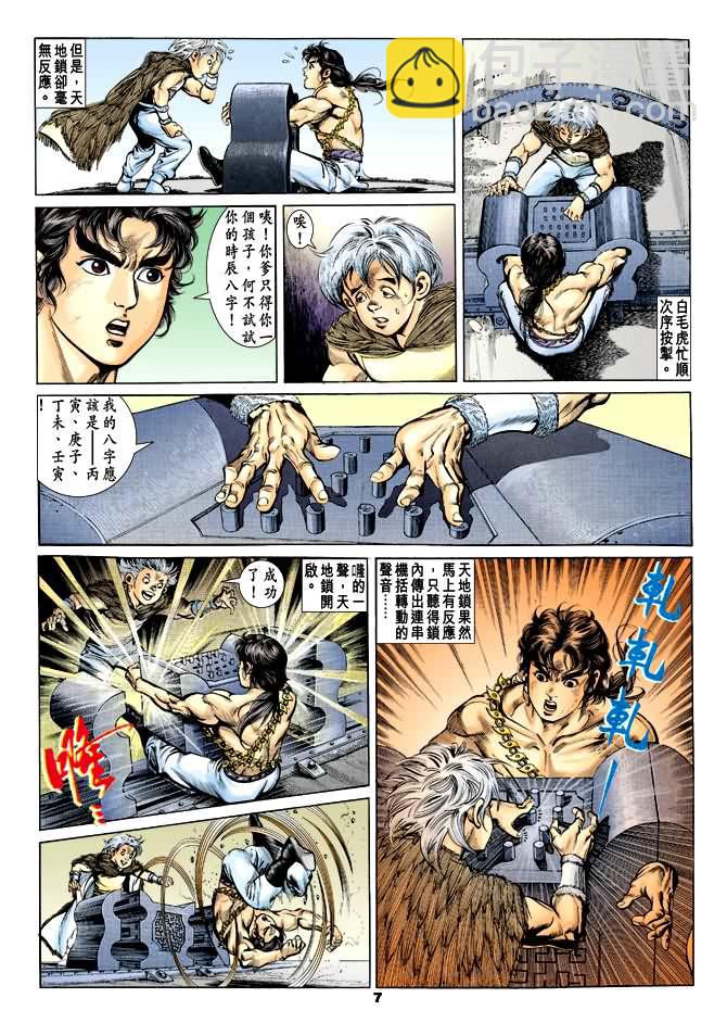 《天子传奇1》第33回 第6页