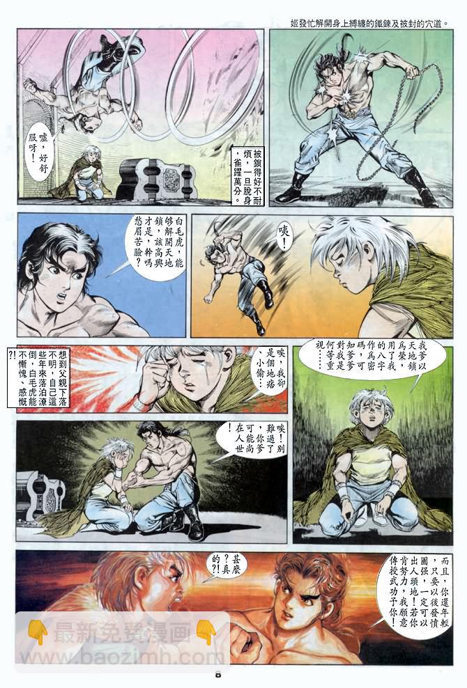 《天子传奇1》第33回 第7页