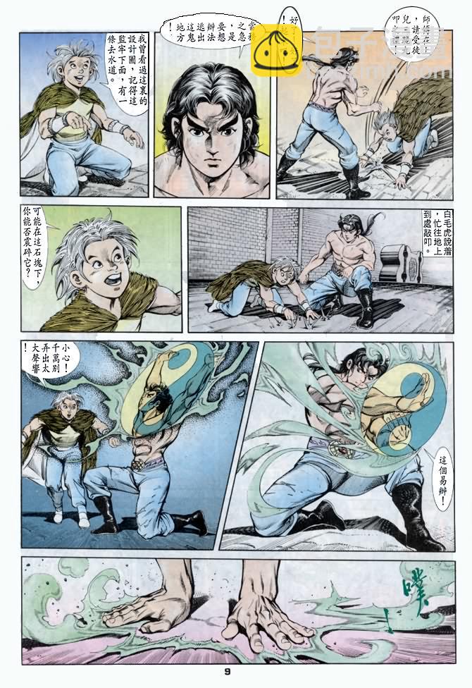 《天子传奇1》第33回 第8页