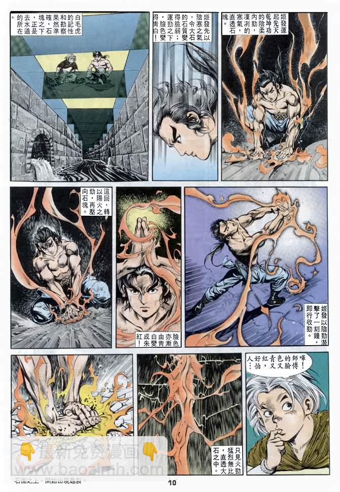 《天子传奇1》第33回 第9页