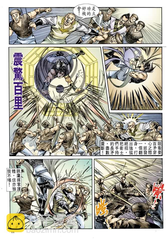 《天子传奇1》第35回 第10页