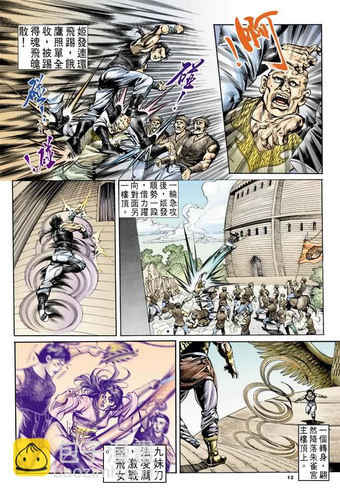 《天子传奇1》第35回 第11页