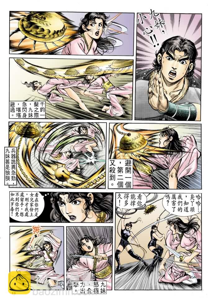 《天子传奇1》第35回 第12页