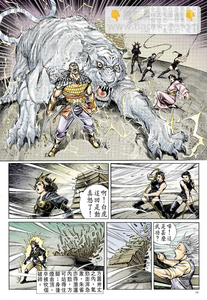 《天子传奇1》第35回 第13页