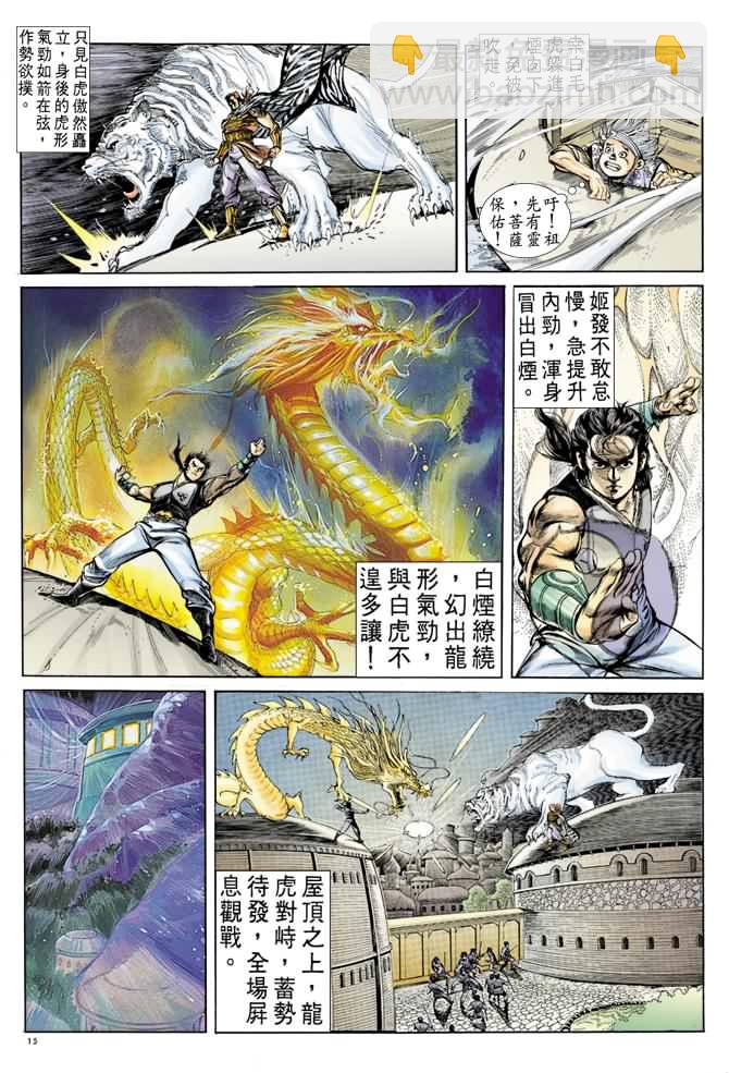 《天子传奇1》第35回 第14页