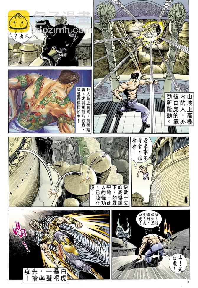 《天子传奇1》第35回 第15页
