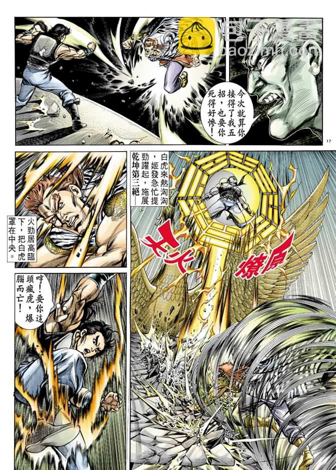 《天子传奇1》第35回 第16页
