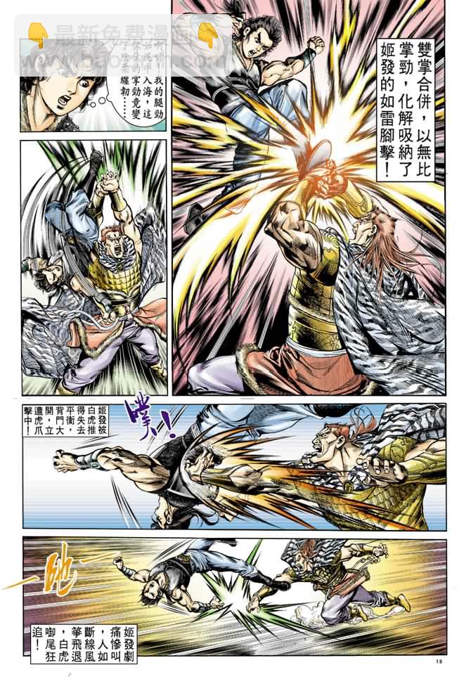 《天子传奇1》第35回 第17页