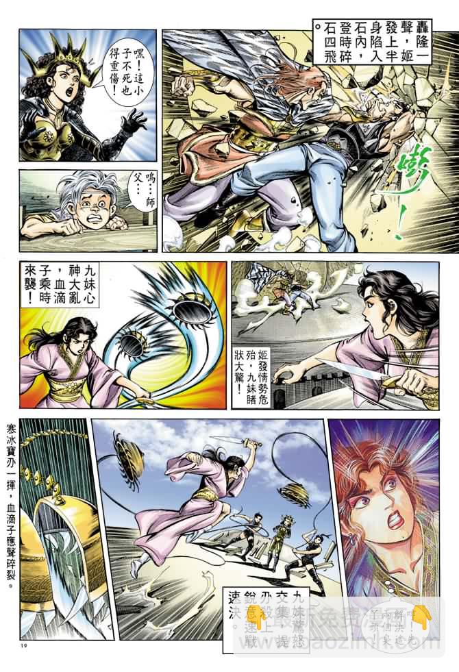 《天子传奇1》第35回 第18页