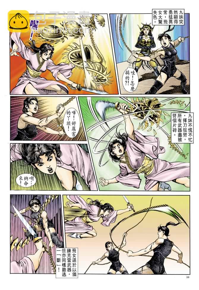 《天子传奇1》第35回 第19页