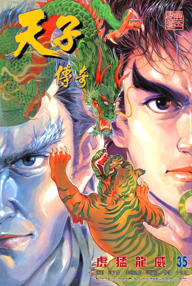 《天子传奇1》第35回 第1页