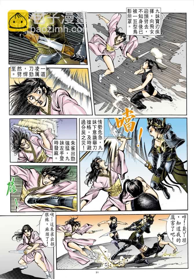 《天子传奇1》第35回 第20页