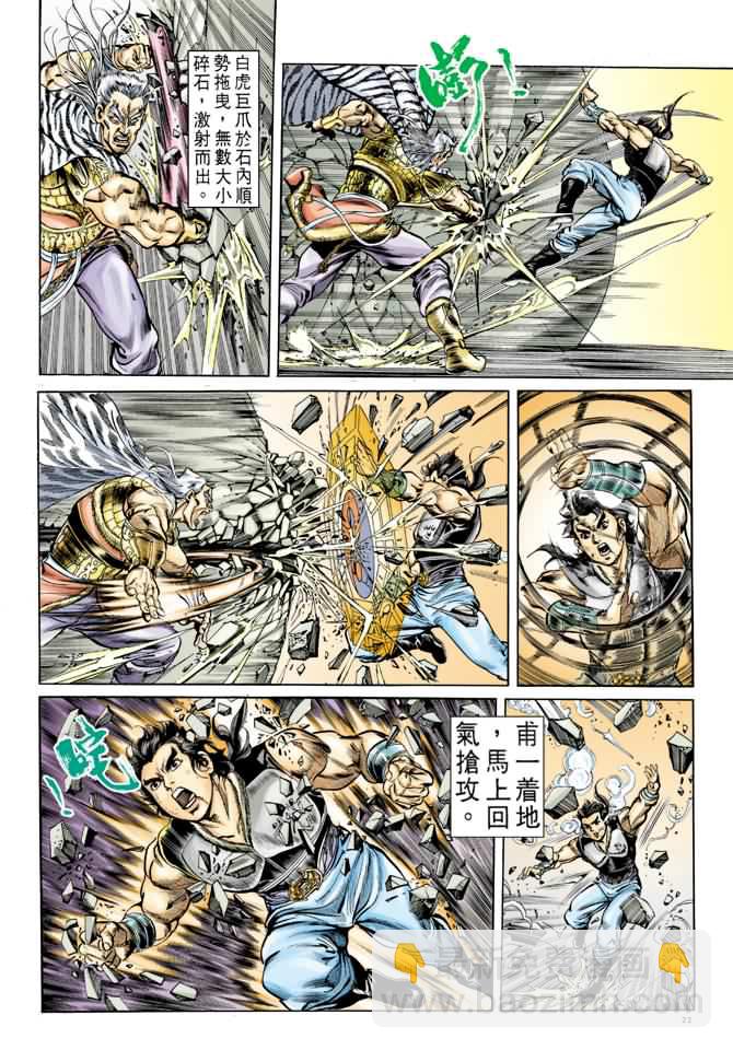 《天子传奇1》第35回 第21页