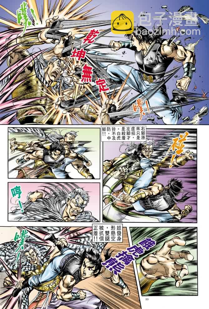 《天子传奇1》第35回 第22页