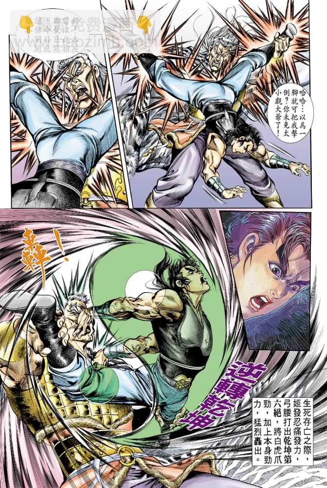 《天子传奇1》第35回 第23页