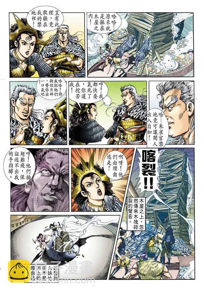 《天子传奇1》第35回 第2页
