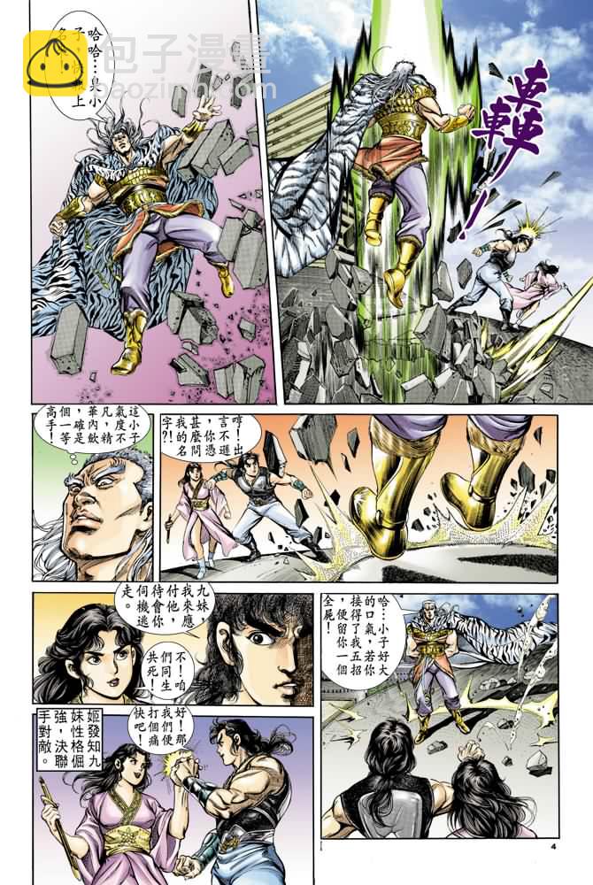 《天子传奇1》第35回 第3页