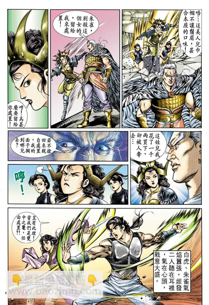 《天子传奇1》第35回 第4页