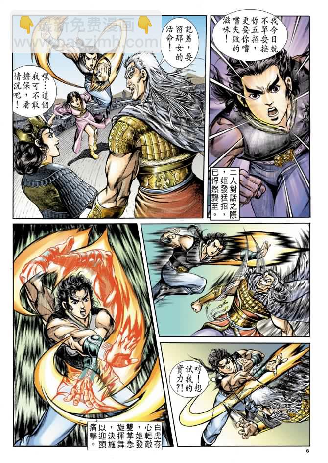 《天子传奇1》第35回 第5页