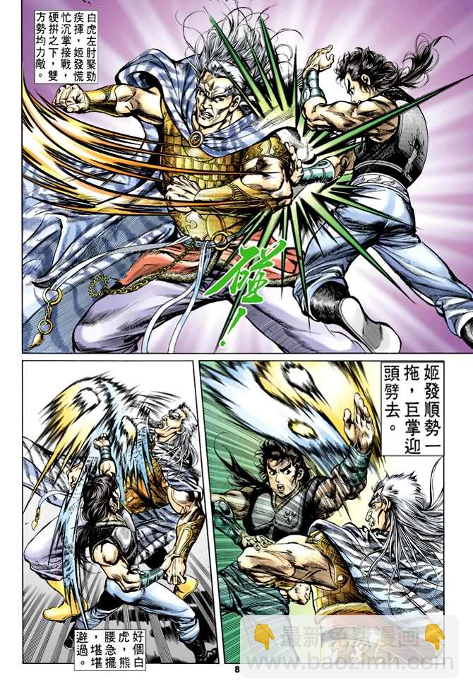 《天子传奇1》第35回 第7页