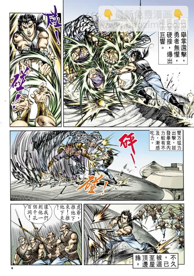 《天子传奇1》第35回 第8页