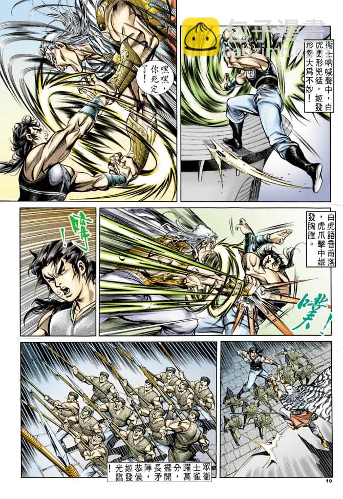 《天子传奇1》第35回 第9页