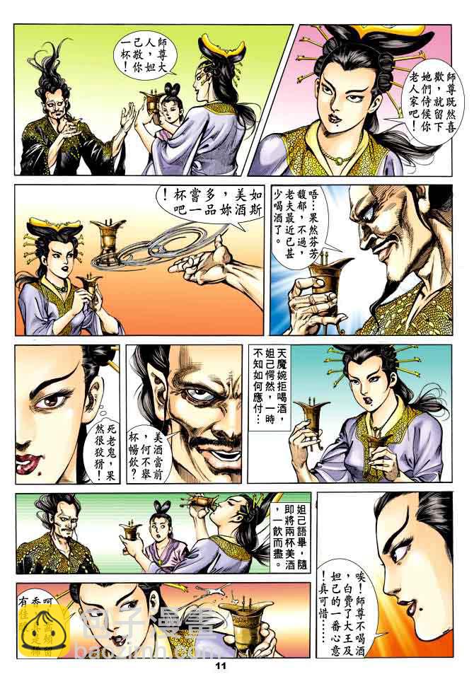 《天子传奇1》第36回 第10页