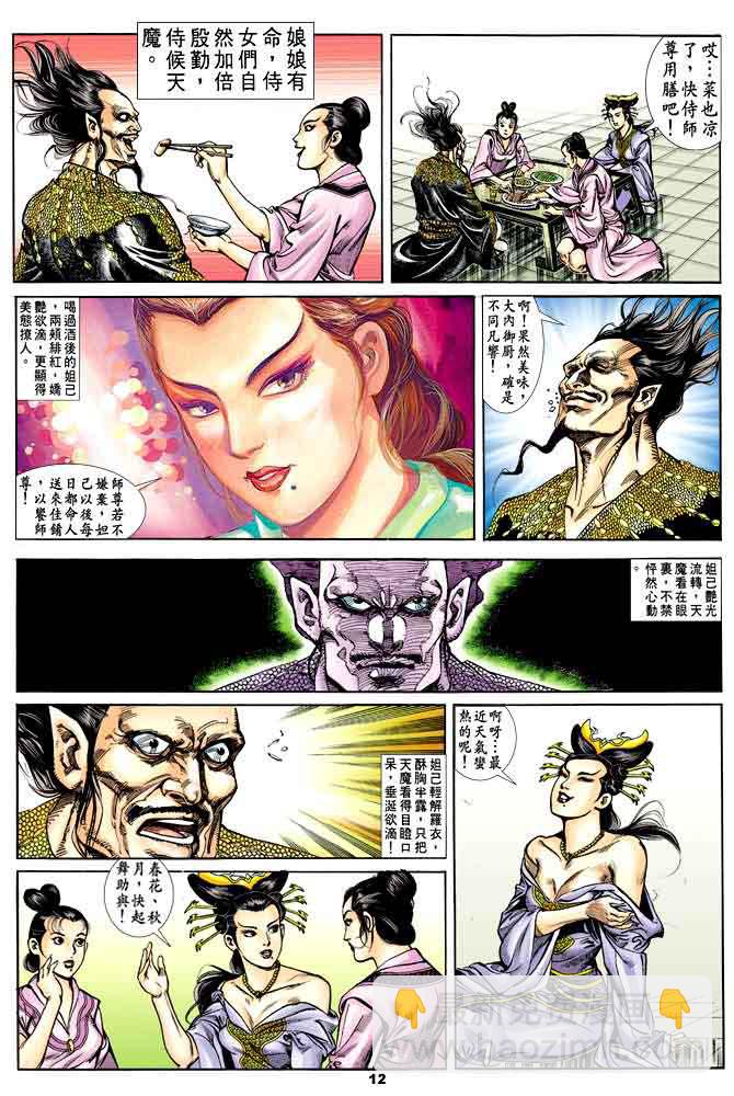 《天子传奇1》第36回 第11页