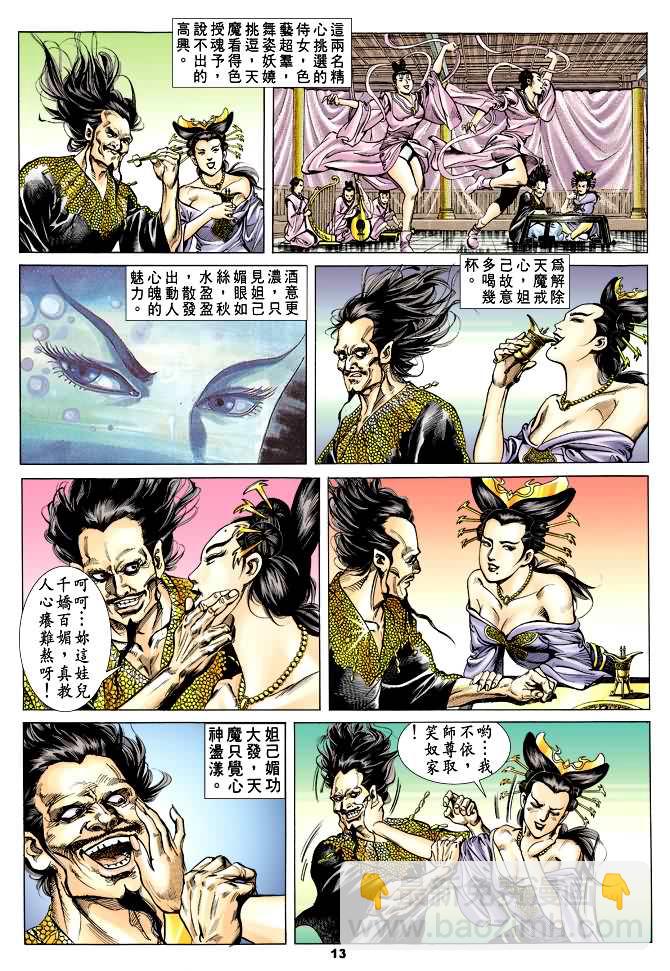 《天子传奇1》第36回 第12页
