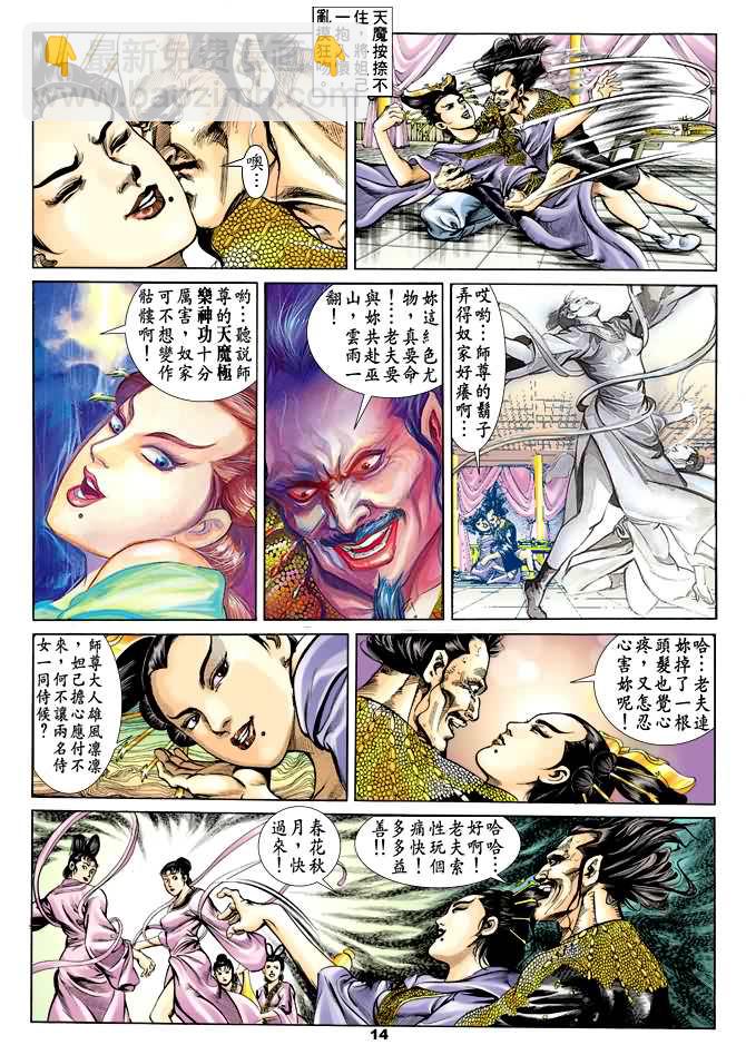 《天子传奇1》第36回 第13页