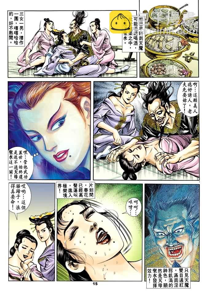《天子传奇1》第36回 第14页