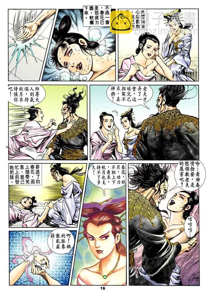《天子传奇1》第36回 第15页