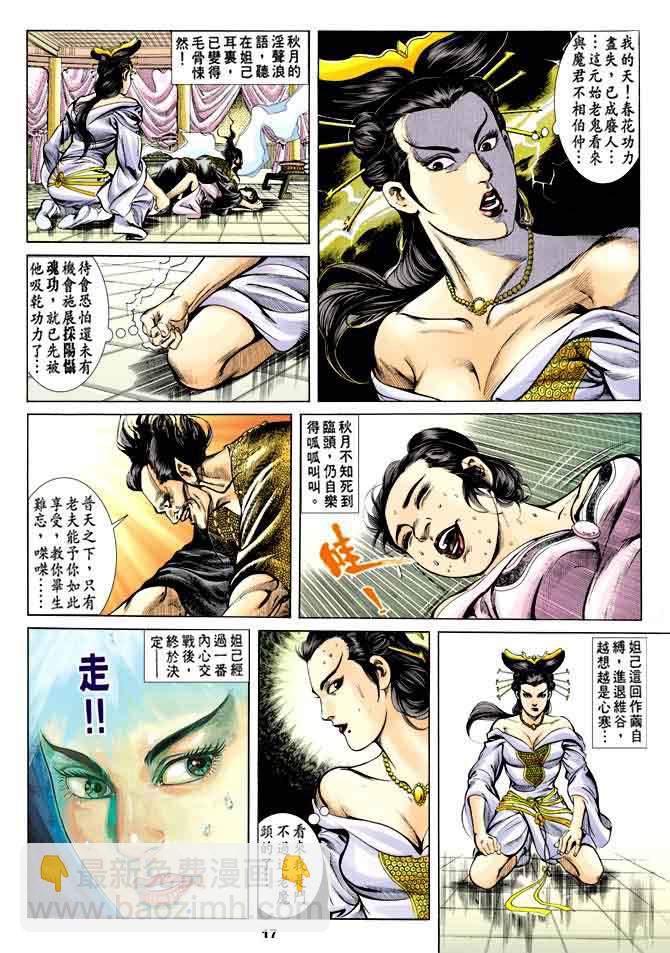 《天子传奇1》第36回 第16页