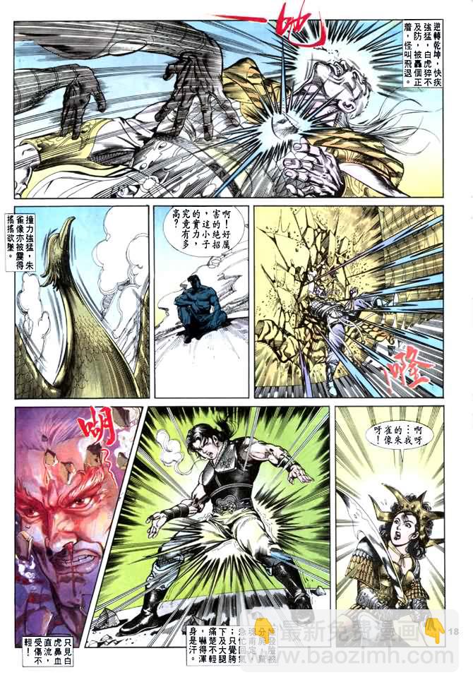 《天子传奇1》第36回 第17页