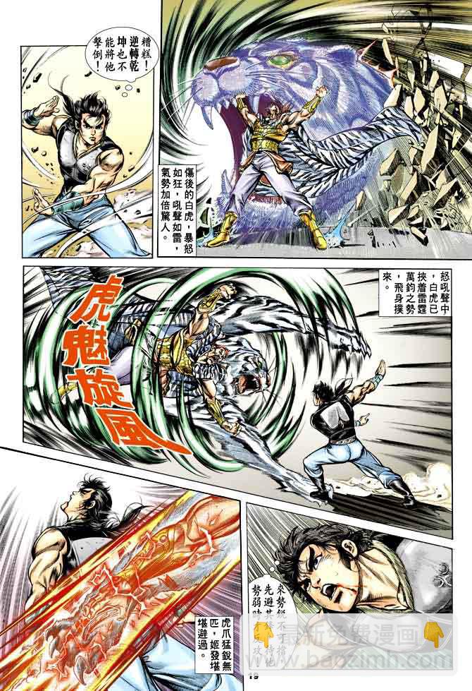 《天子传奇1》第36回 第18页
