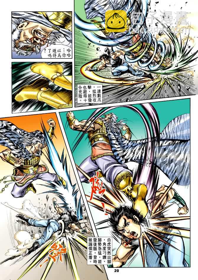 《天子传奇1》第36回 第19页